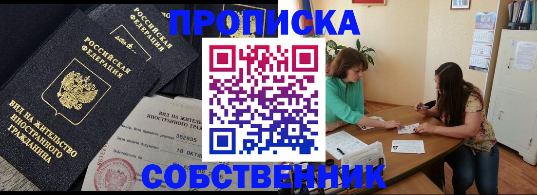 прописка для кредита в Осинниках
