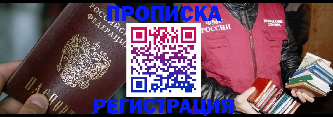 прописка ребенка в Осинниках